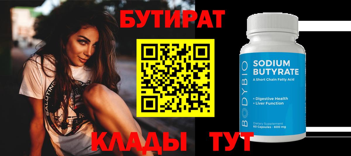 Троицк  Бутират вода  Вход с VPN 
