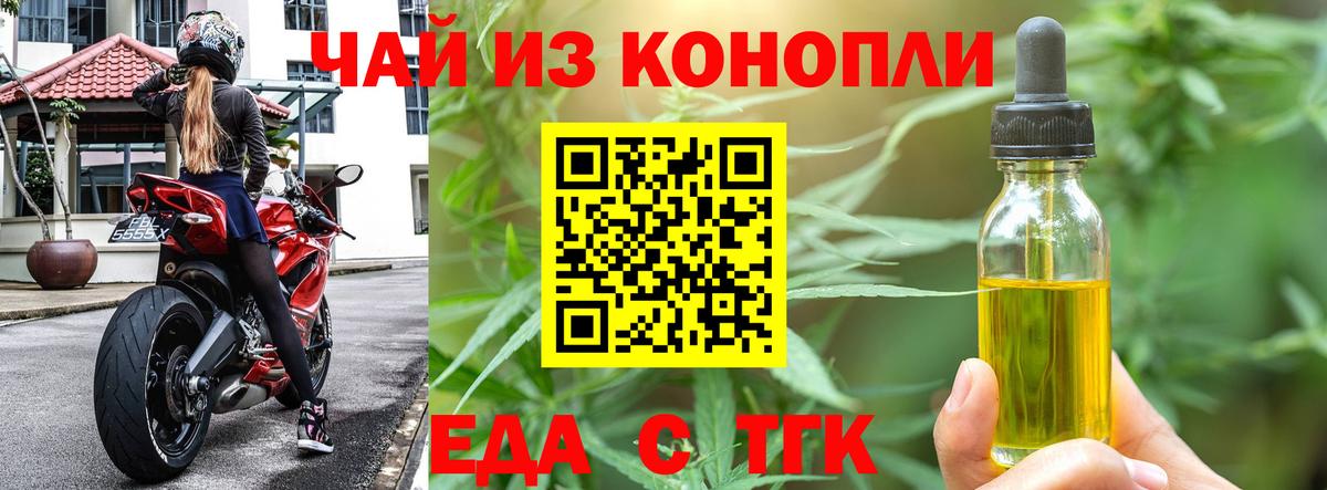 Еда ТГК марихуана  Вход с VPN  Троицк 