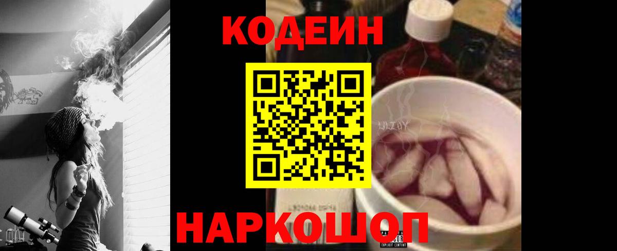 Троицк  Codein напиток Lean (лин)  Кодеиновый сироп Lean напиток Lean (лин)  Вход с VPN 