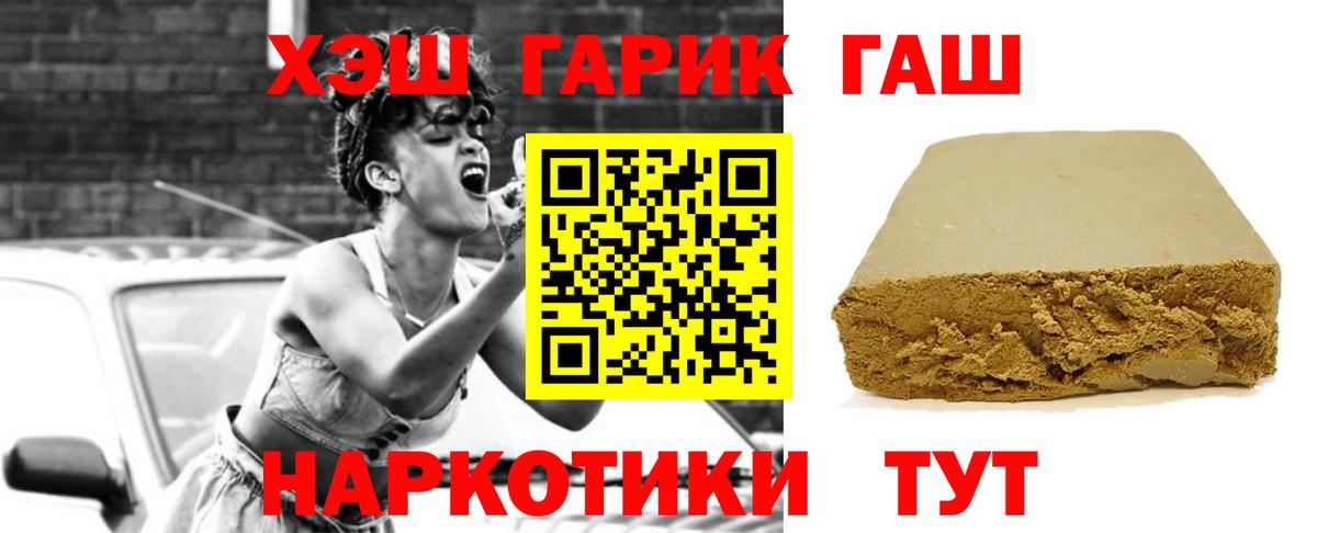 ГАШ Premium  ГАШ индика сатива  Троицк  Вход с VPN 