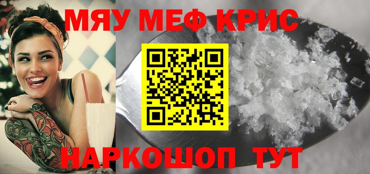 МЯУ-МЯУ  МЯУ-МЯУ  Троицк  Вход с VPN  Мефедрон мяу мяу  мега ТОР  Меф VHQ 