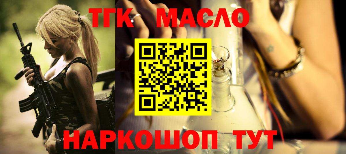 ТГК гашишное масло  Вход с VPN  ТГК вейп с тгк  Троицк 